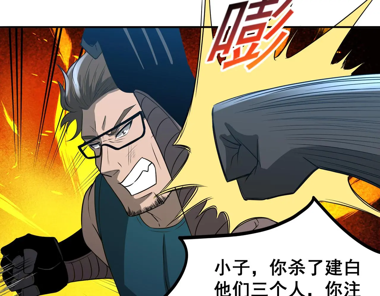 第28话 威胁 第35页