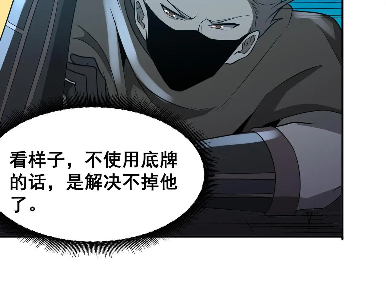 第28话 威胁 第39页