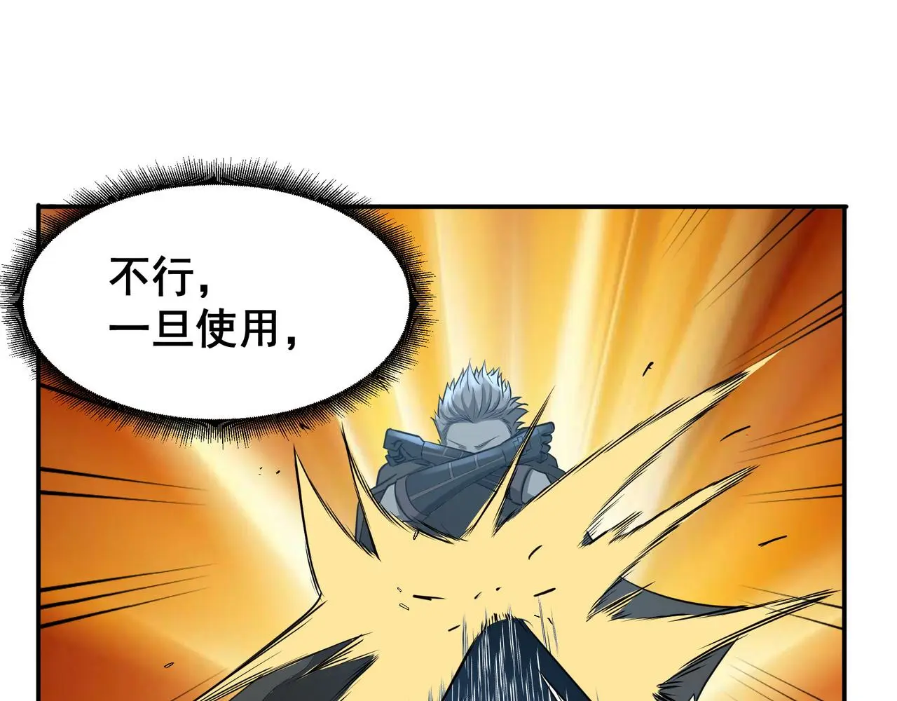 第28话 威胁 第40页