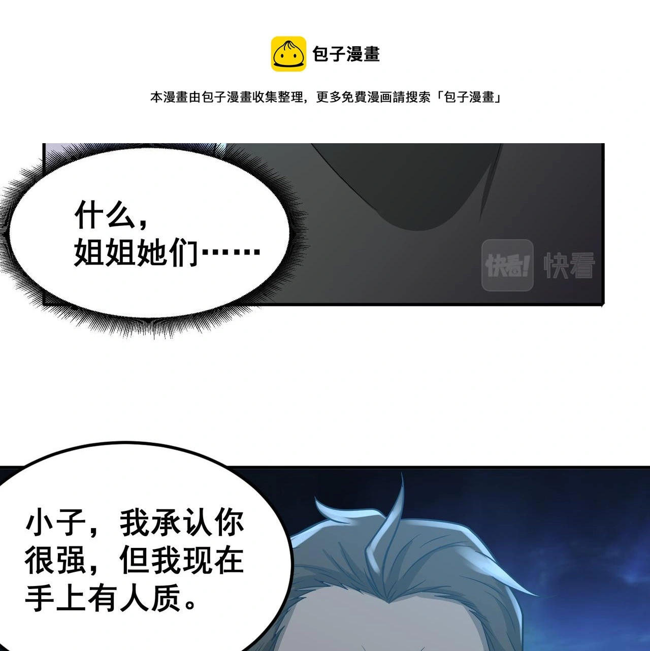 第28话 威胁 第69页