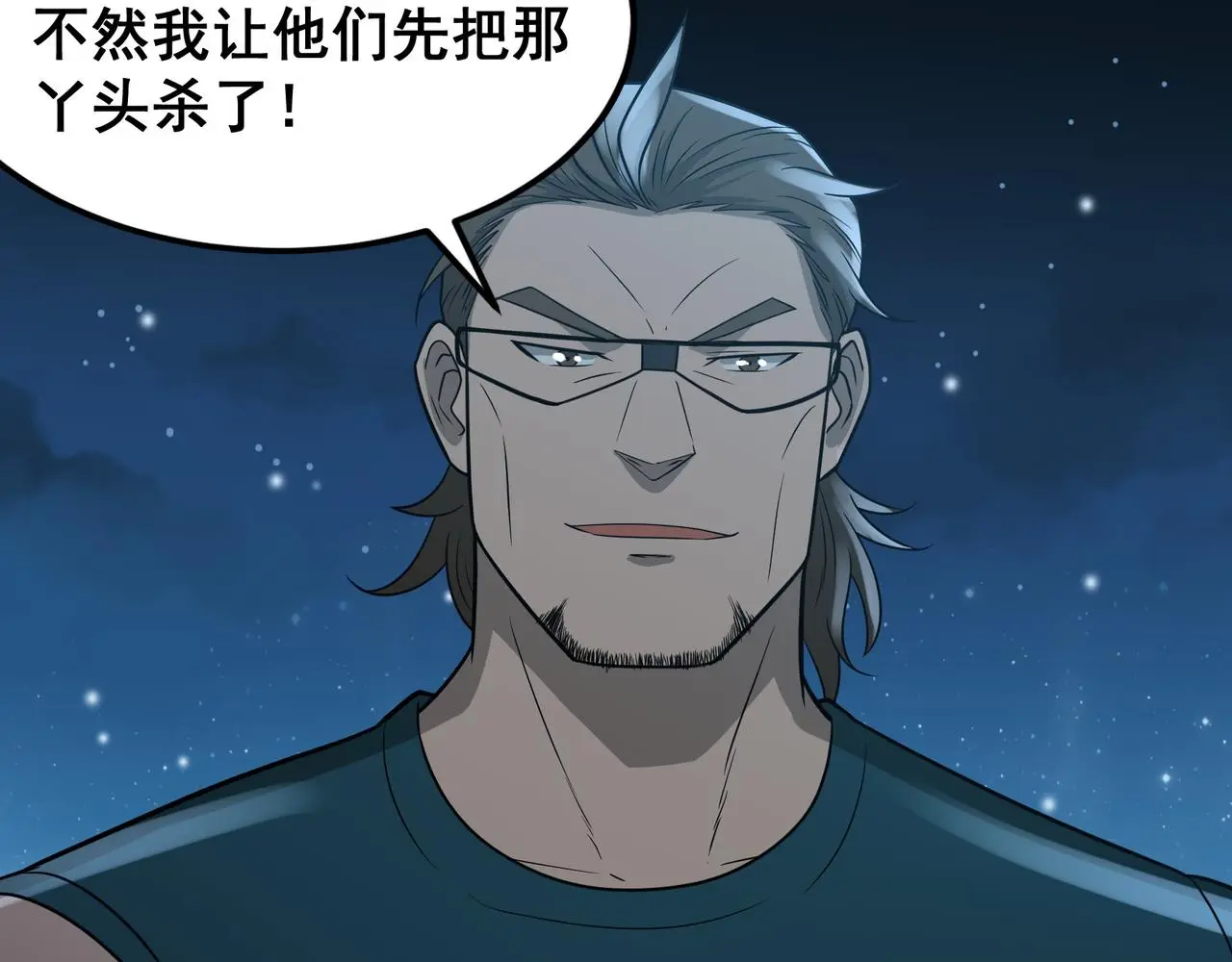 第28话 威胁 第76页