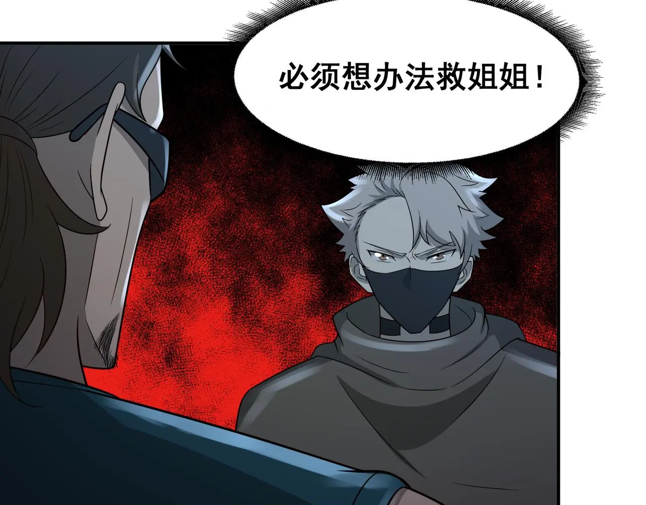 第28话 威胁 第78页