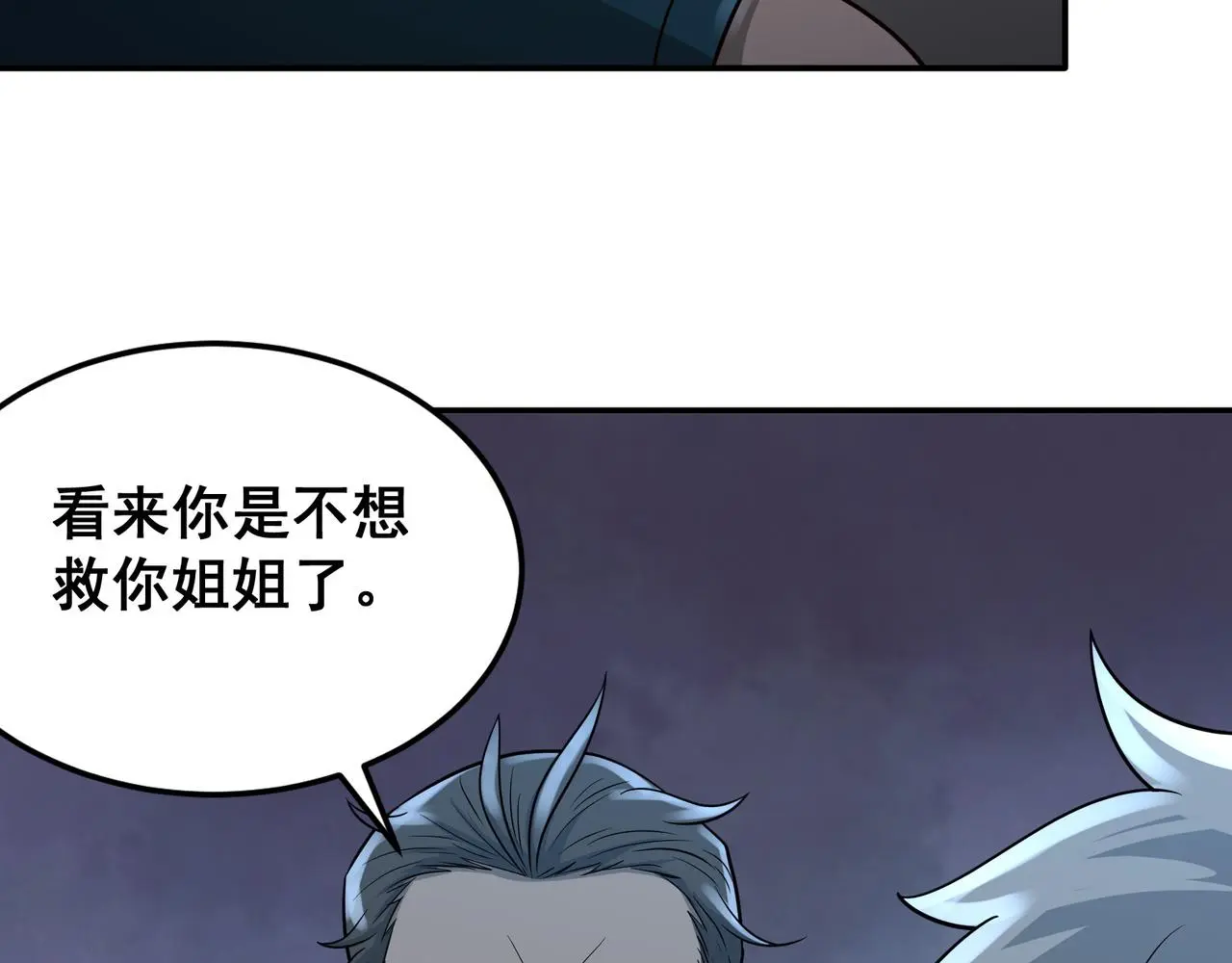第28话 威胁 第79页