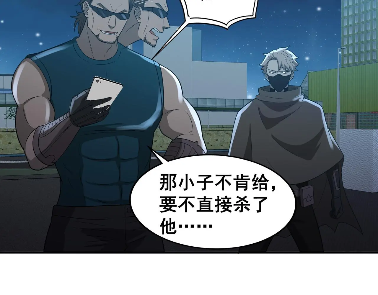 第28话 威胁 第83页