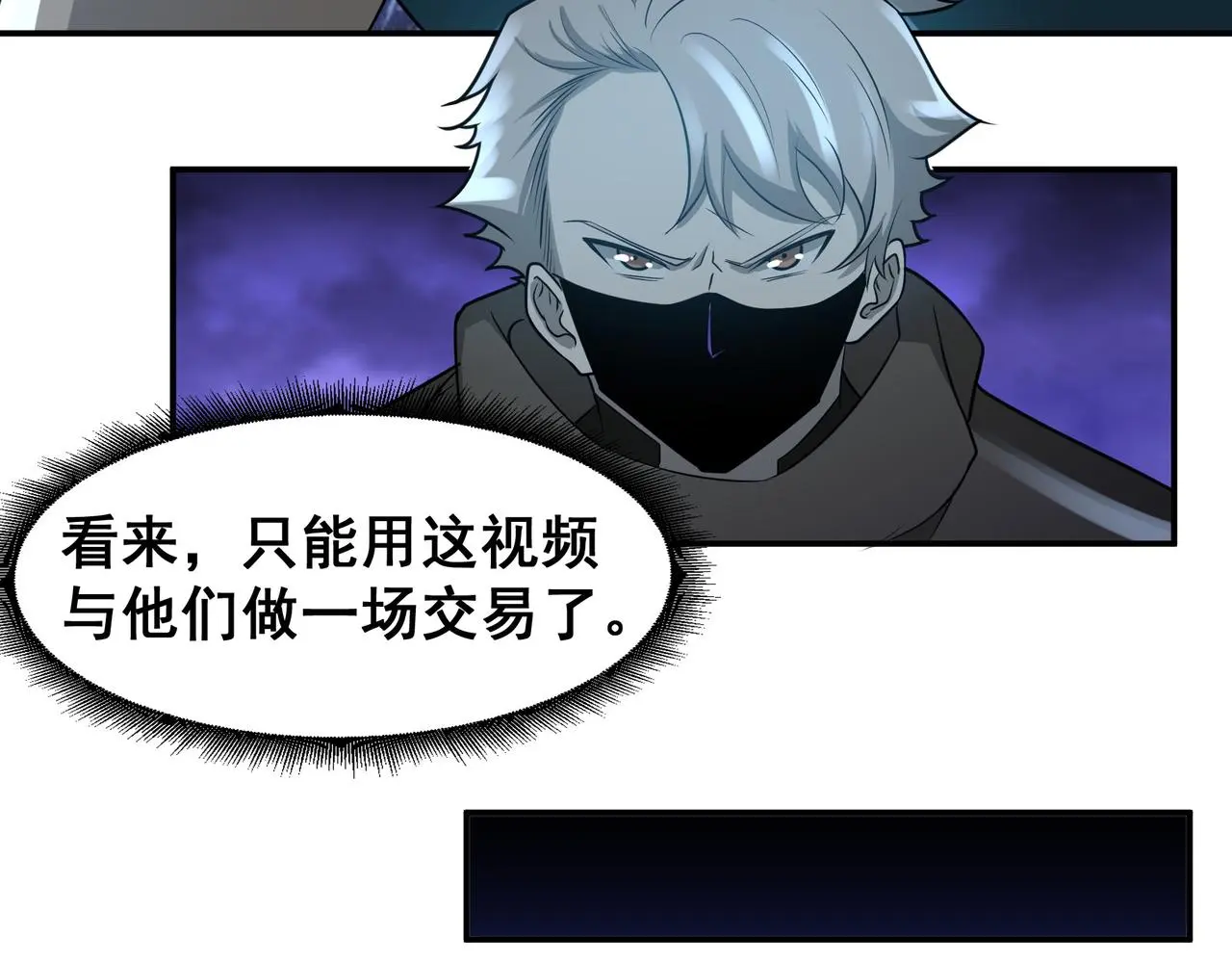 第28话 威胁 第88页