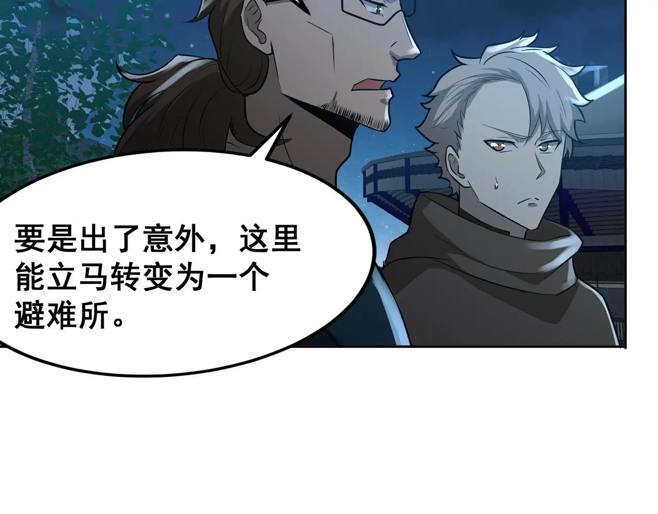 第28话 威胁 第95页