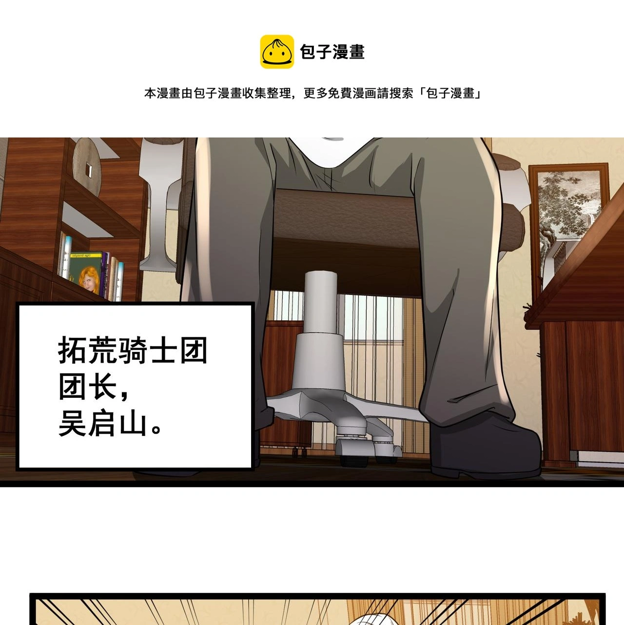 第27话 全城通缉 第29页