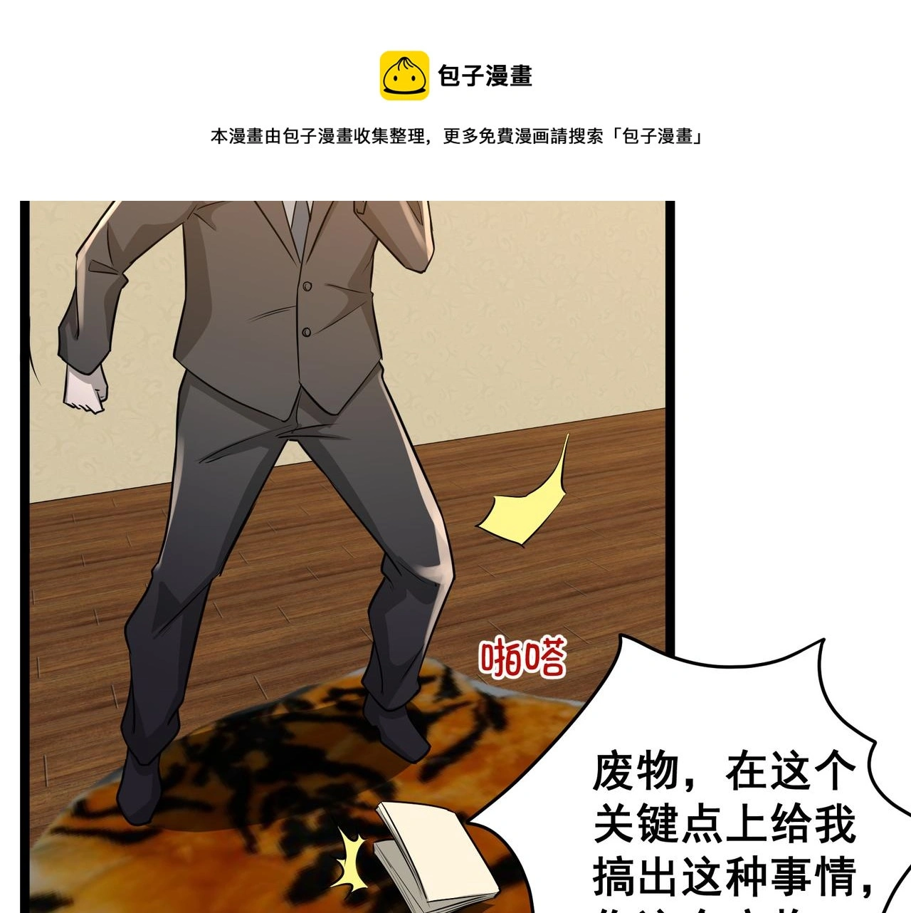 第27话 全城通缉 第33页
