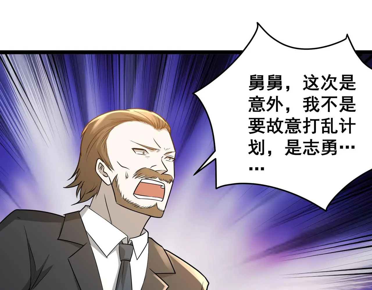 第27话 全城通缉 第36页
