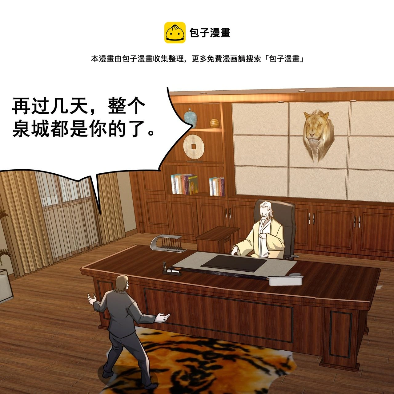 第27话 全城通缉 第41页