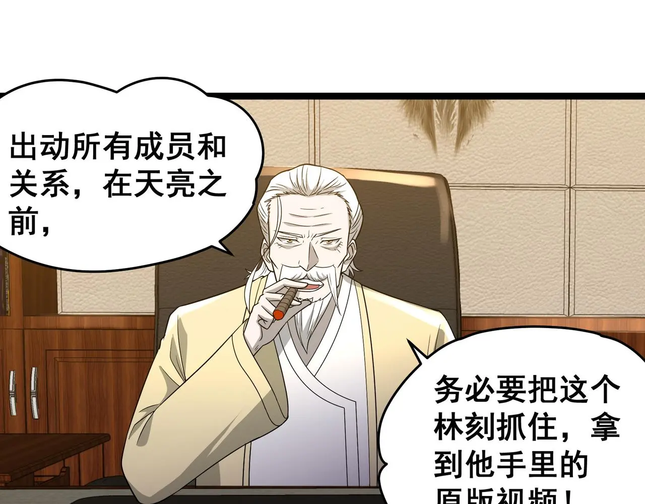 第27话 全城通缉 第51页
