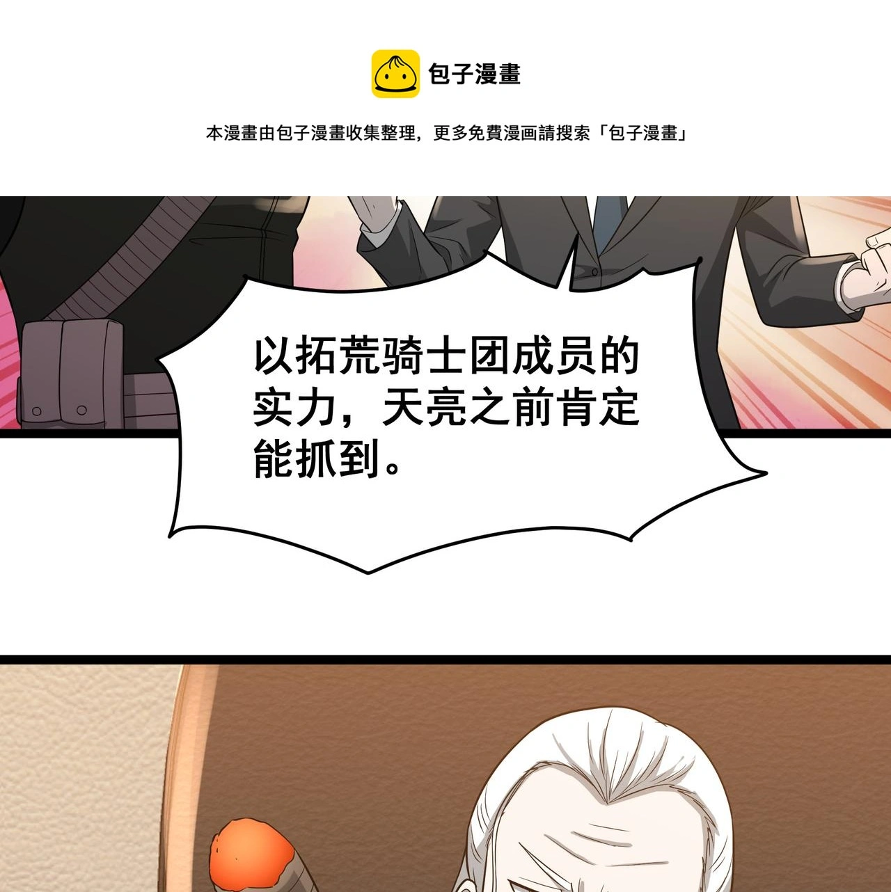 第27话 全城通缉 第53页