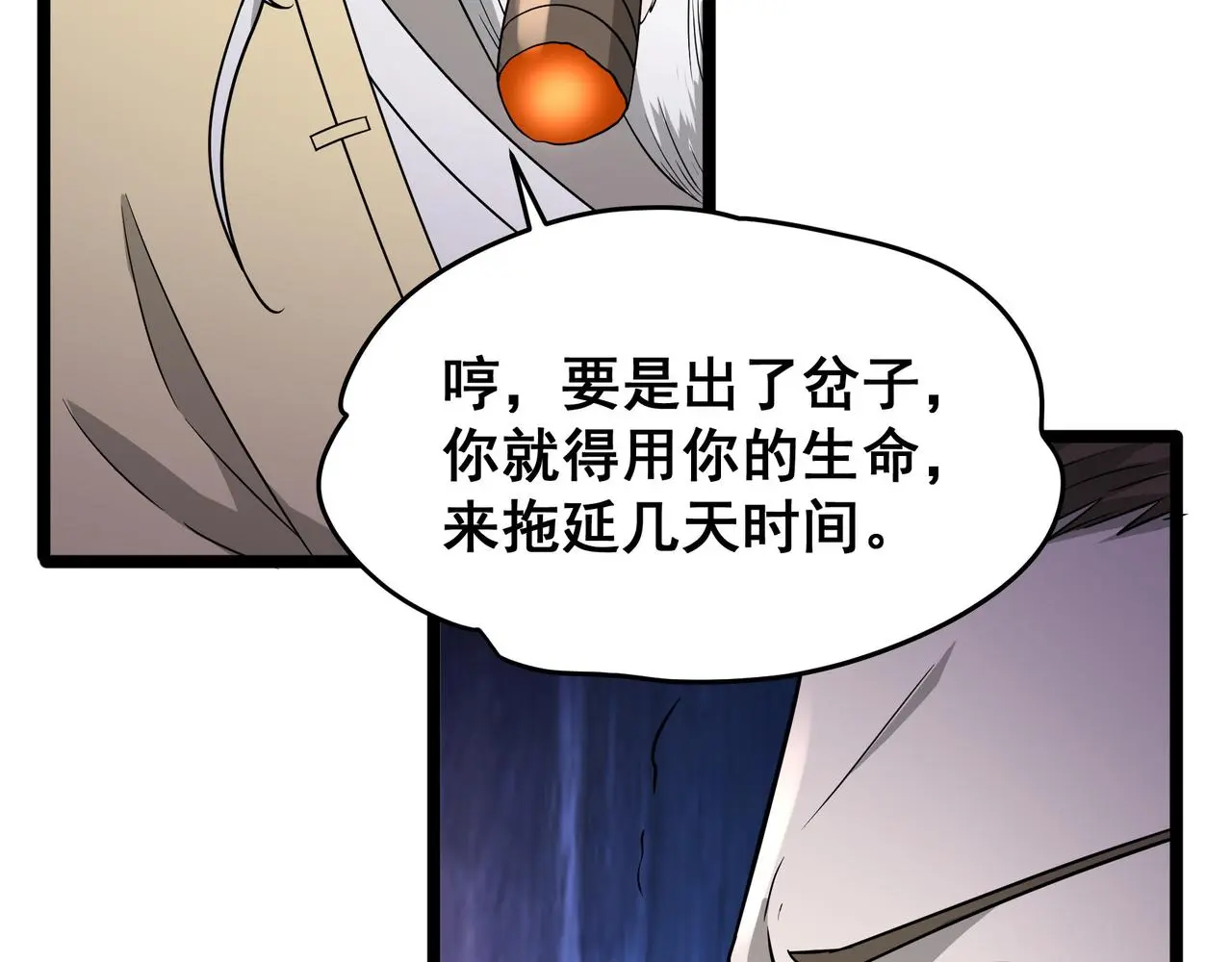 第27话 全城通缉 第59页