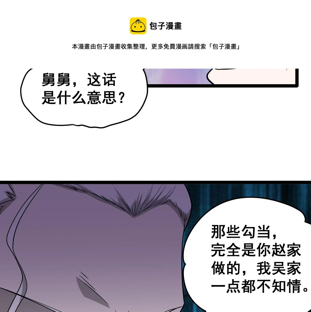 第27话 全城通缉 第61页