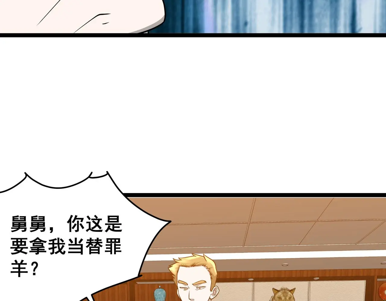 第27话 全城通缉 第63页