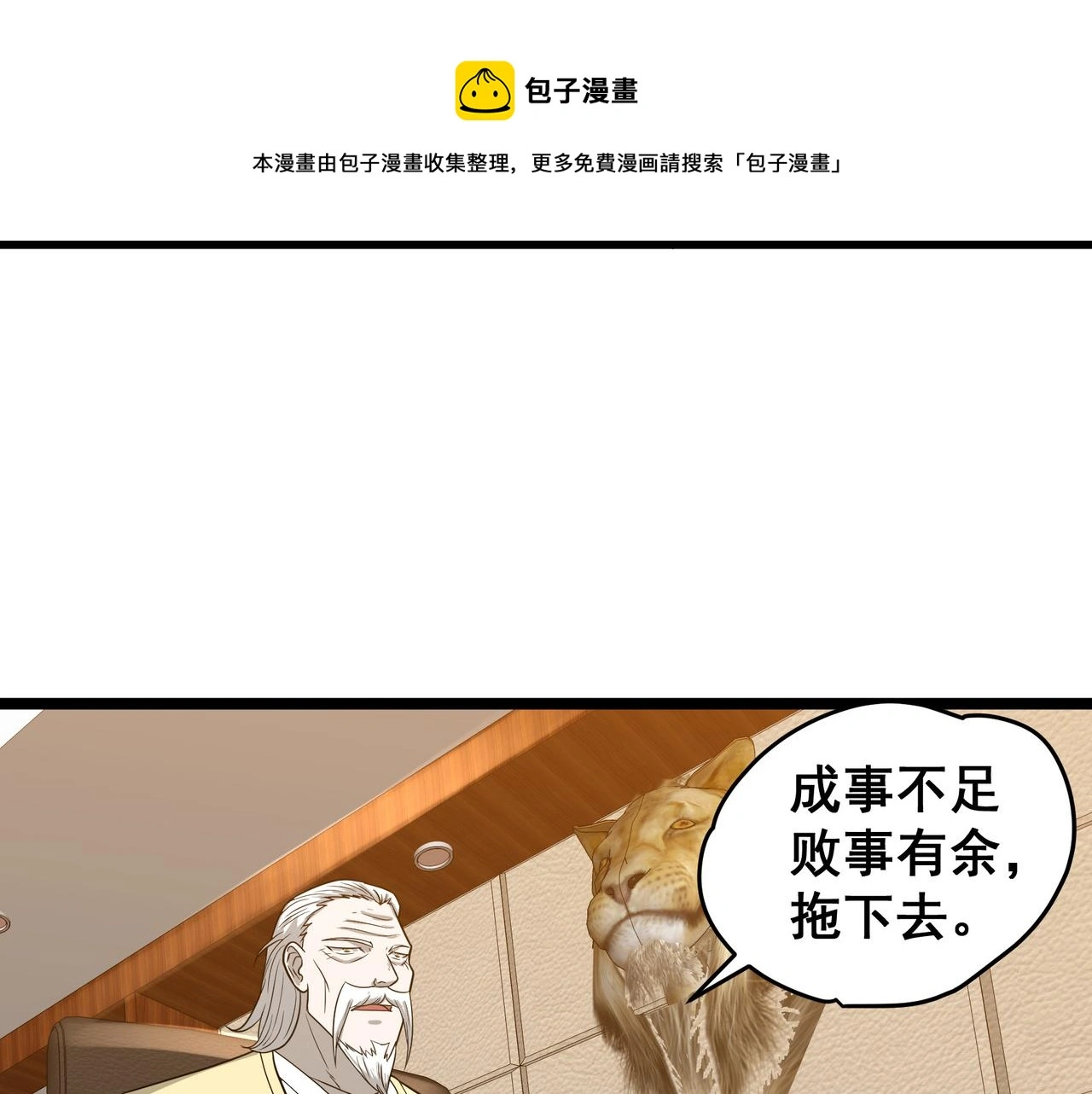 第27话 全城通缉 第65页
