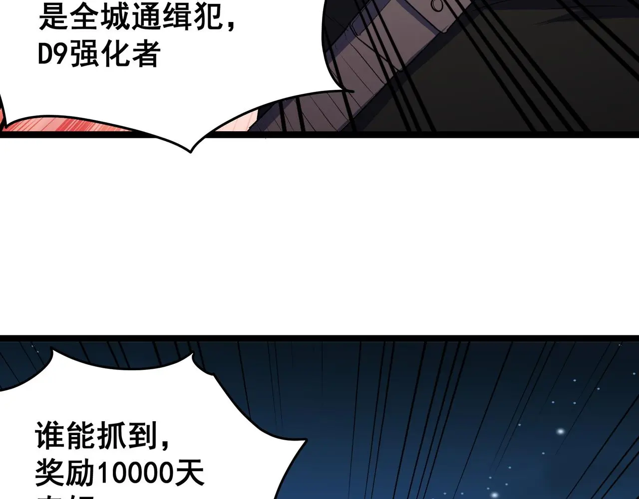 第27话 全城通缉 第71页