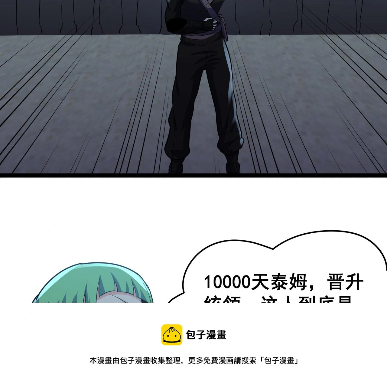第27话 全城通缉 第73页