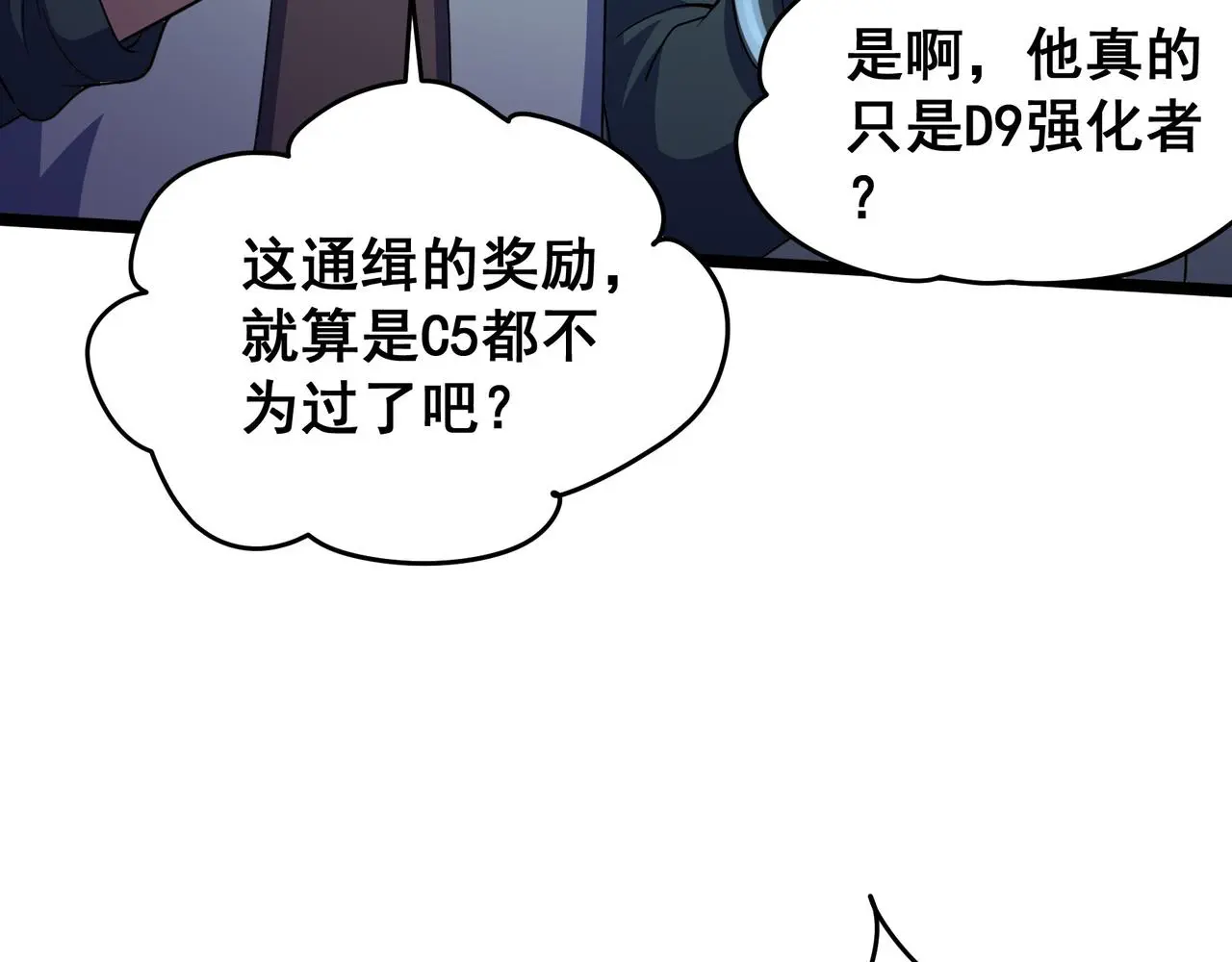 第27话 全城通缉 第75页