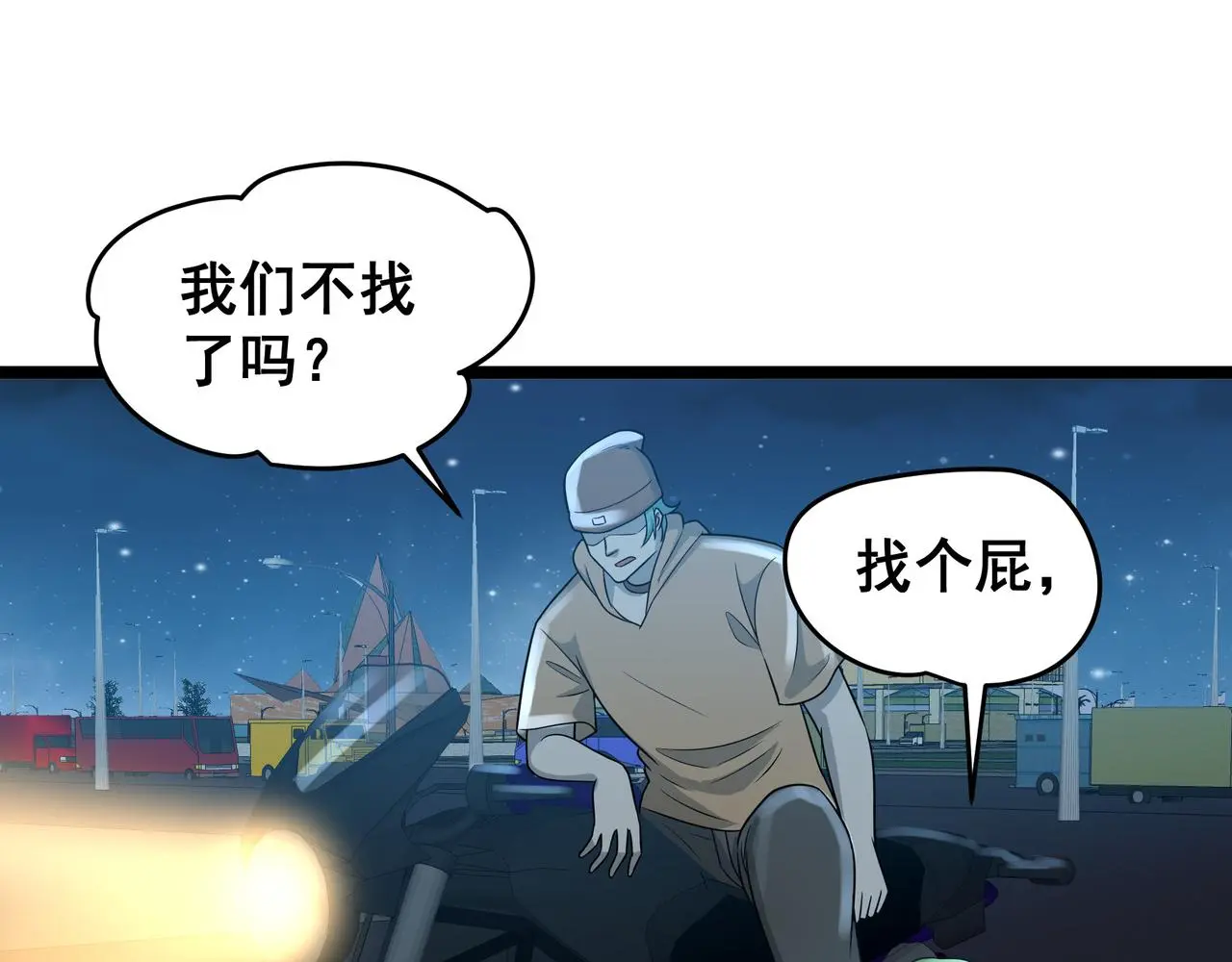 第27话 全城通缉 第92页