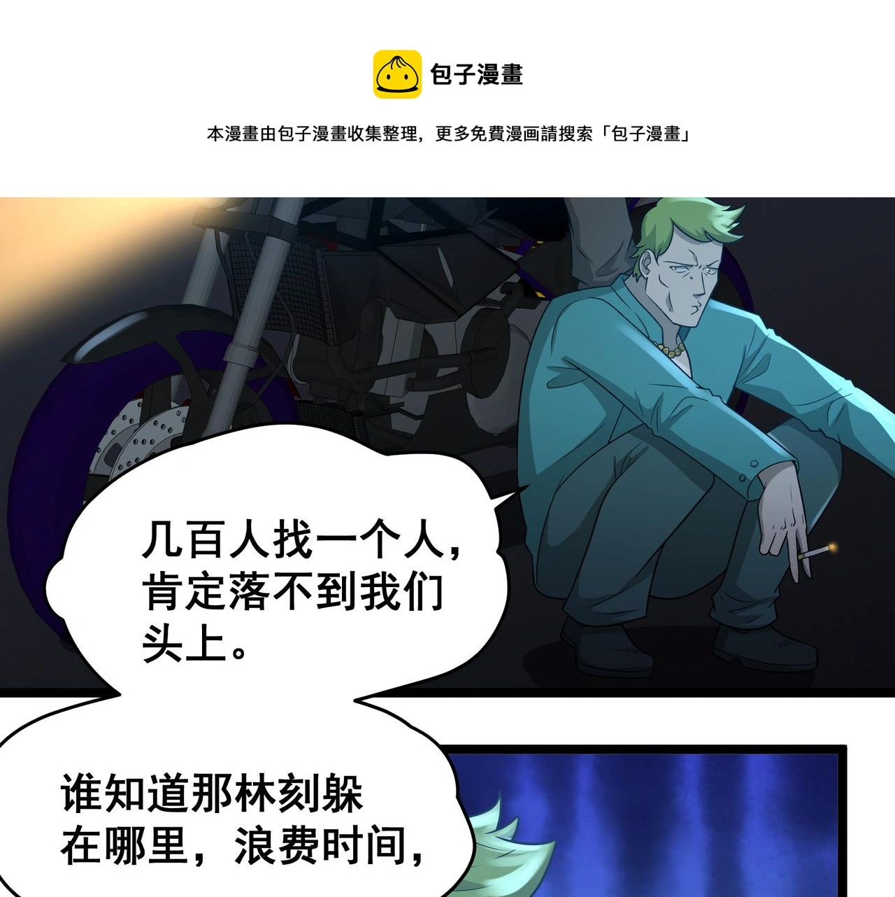 第27话 全城通缉 第93页