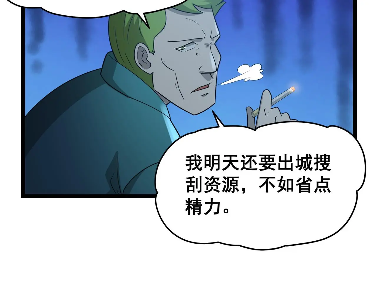 第27话 全城通缉 第94页