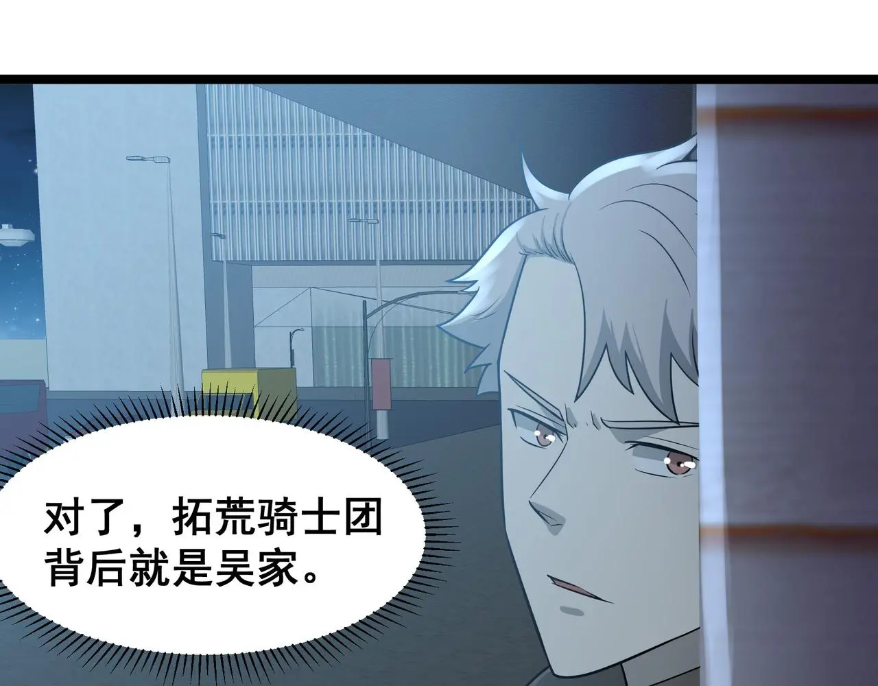 第27话 全城通缉 第95页