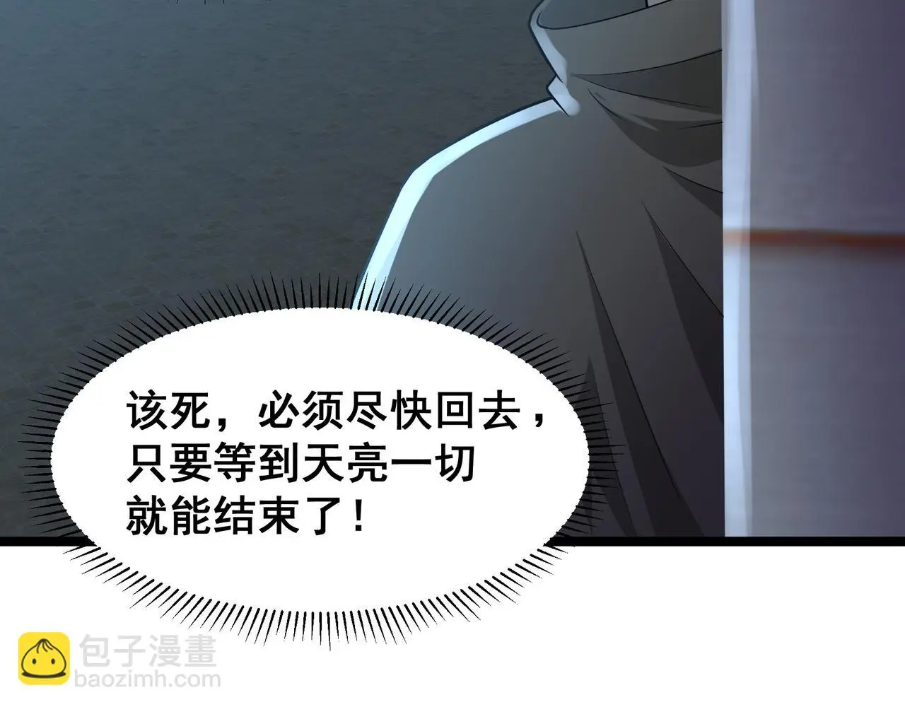第27话 全城通缉 第96页