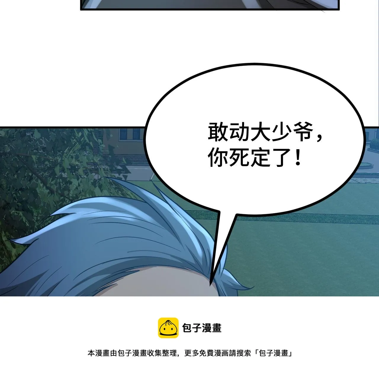 第26话 撤退！ 第13页