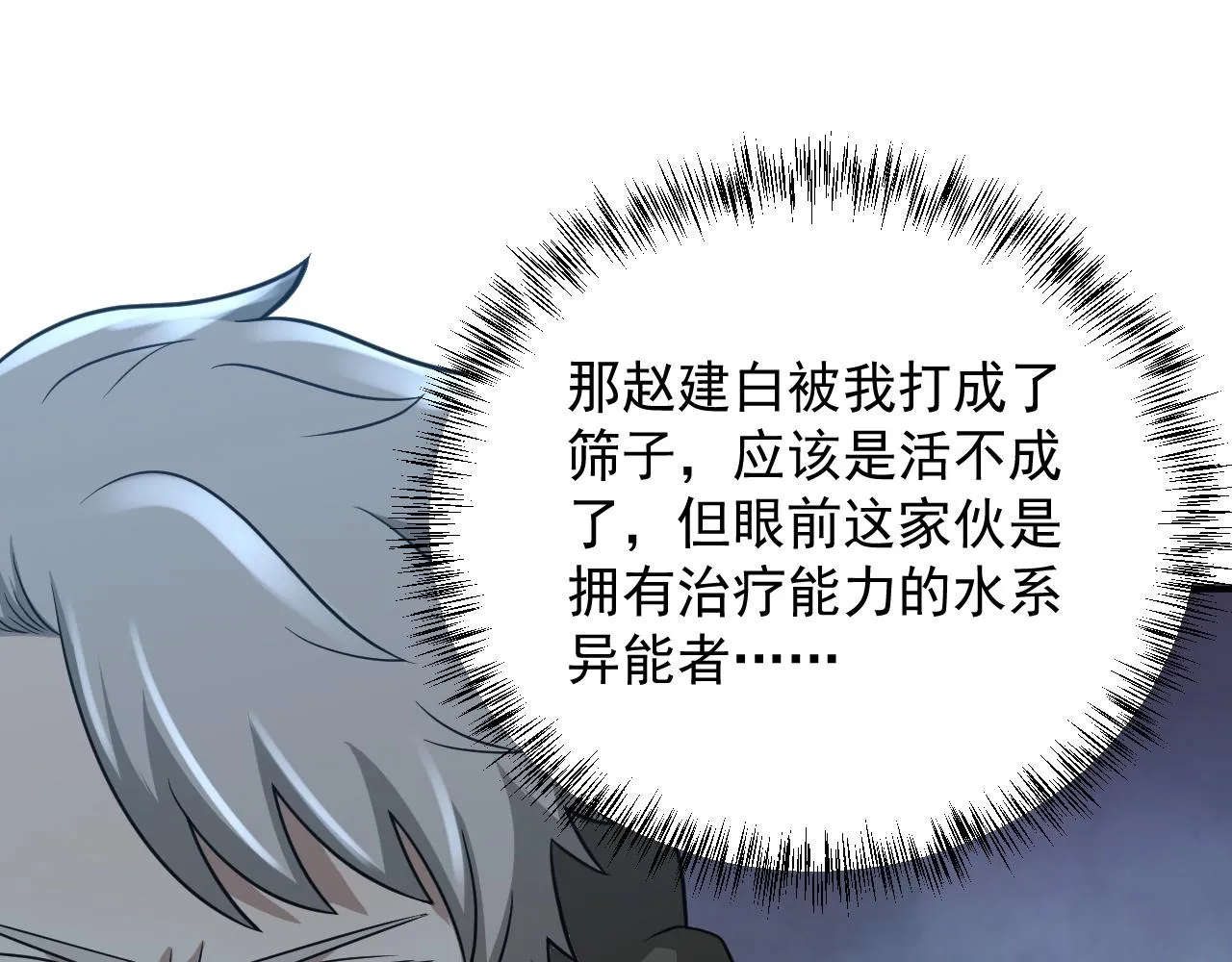 第26话 撤退！ 第16页