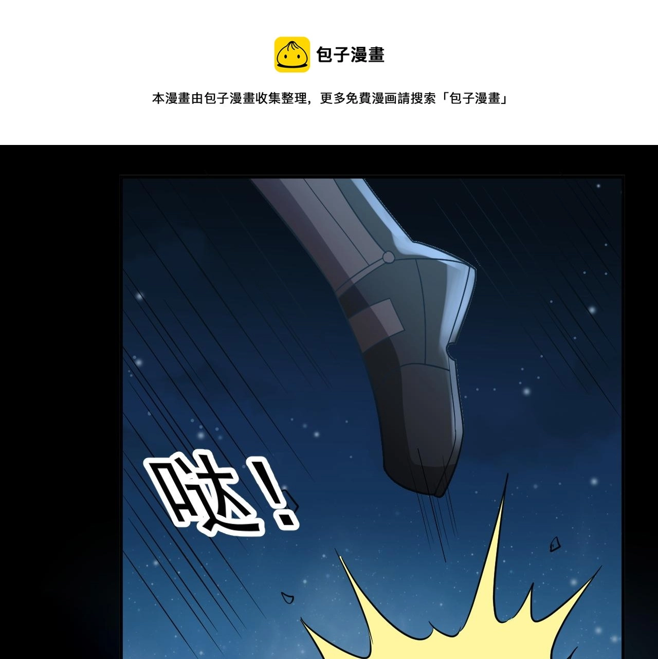 第26话 撤退！ 第25页