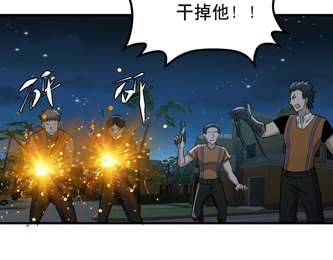 第26话 撤退！ 第44页