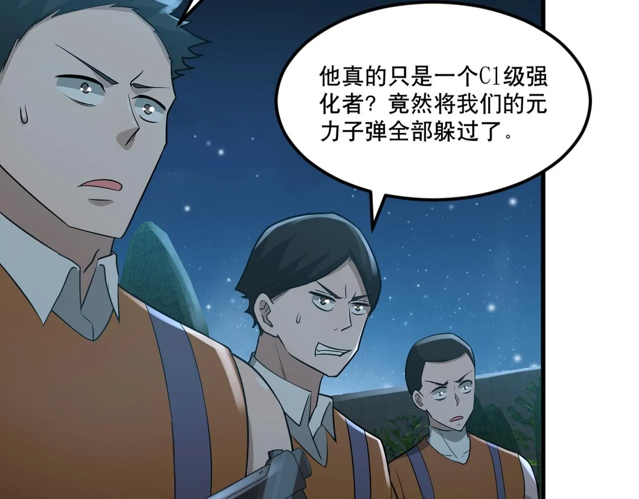 第26话 撤退！ 第47页