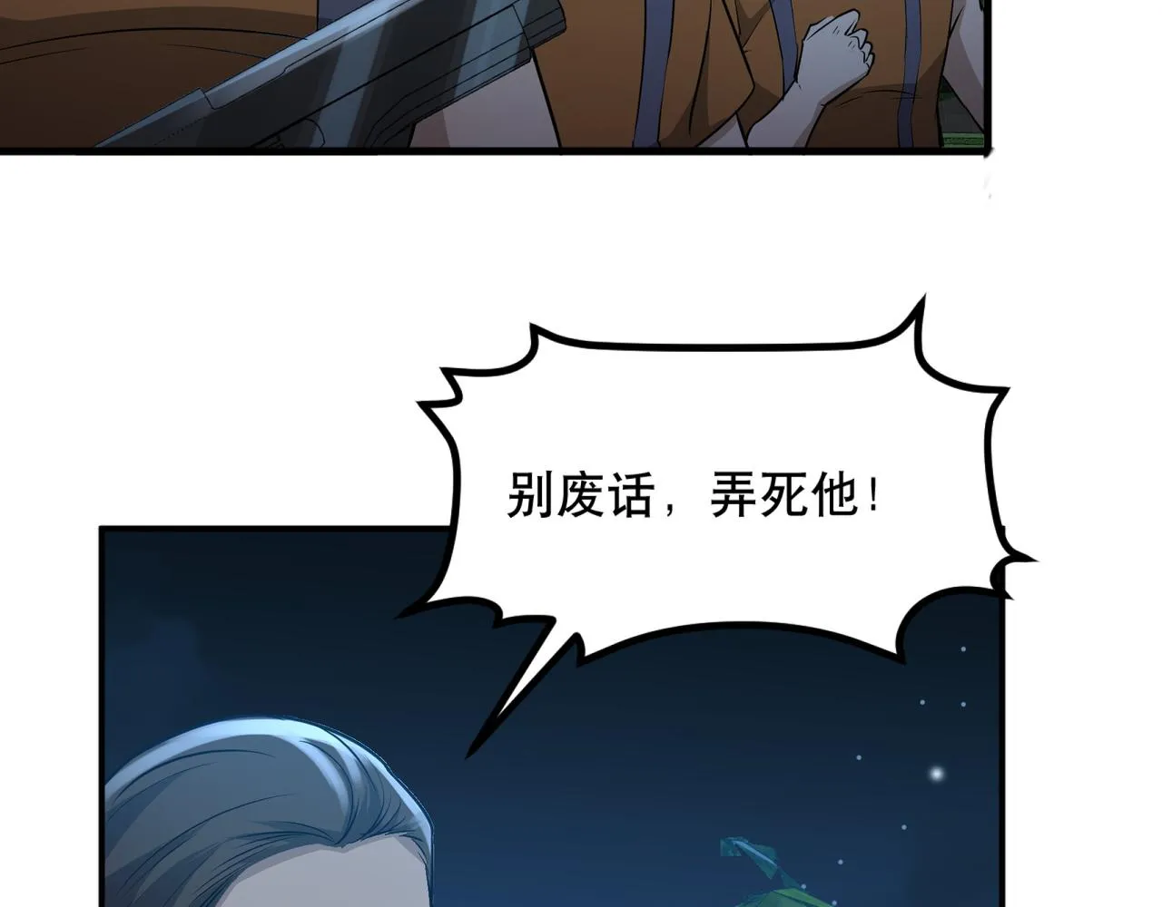 第26话 撤退！ 第48页