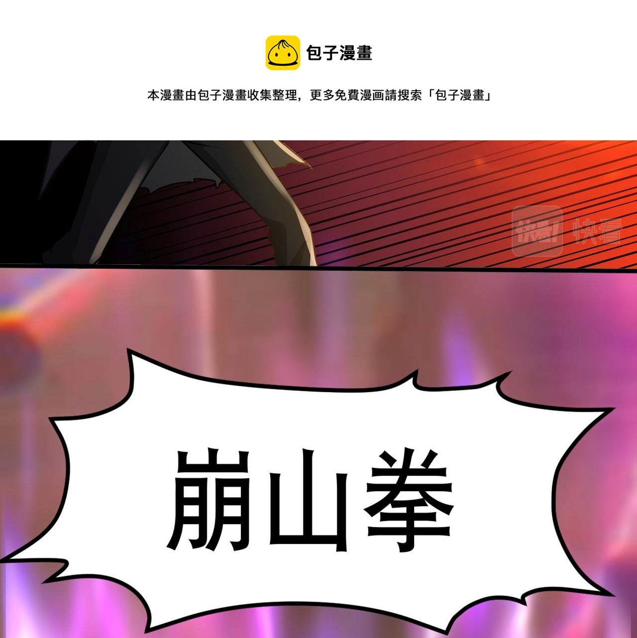 第26话 撤退！ 第77页