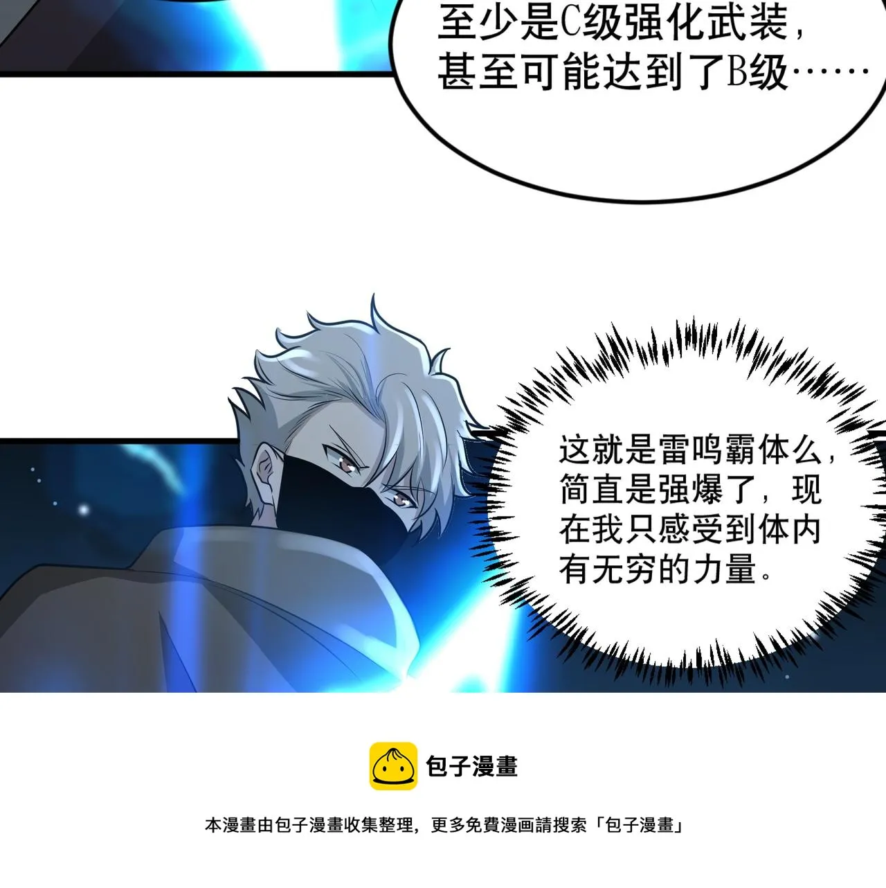 第26话 撤退！ 第97页