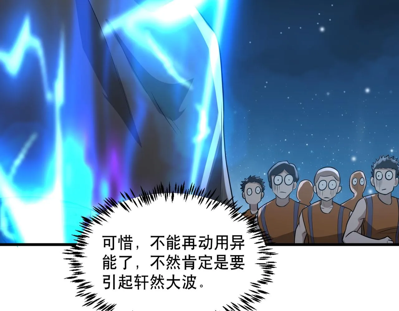 第26话 撤退！ 第98页