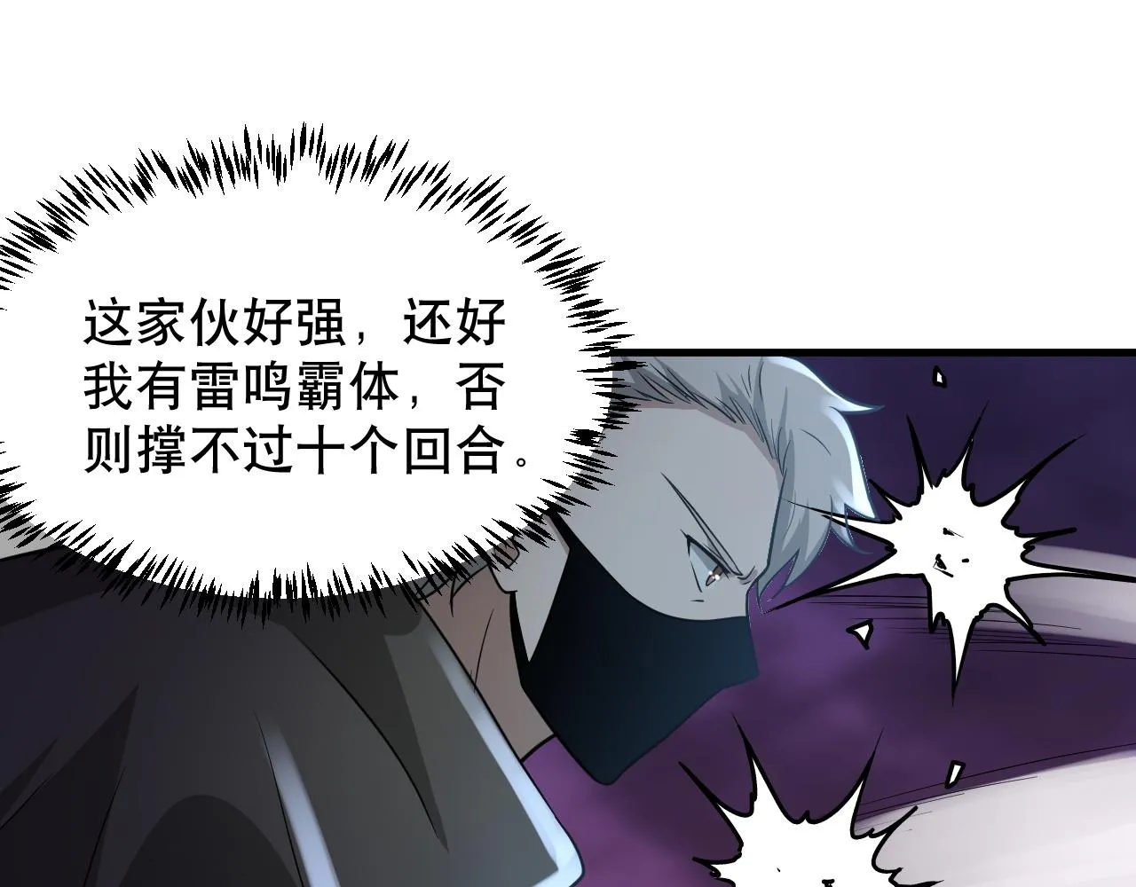 第26话 撤退！ 第108页