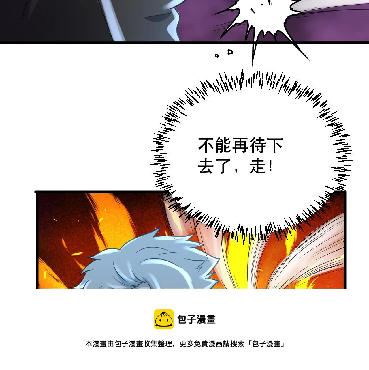 第26话 撤退！ 第109页