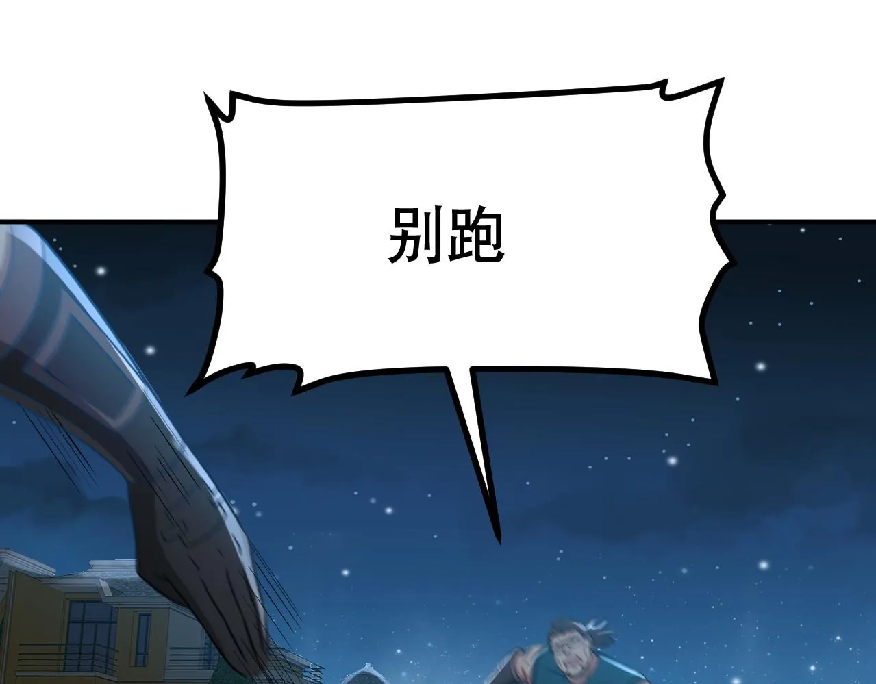 第26话 撤退！ 第120页