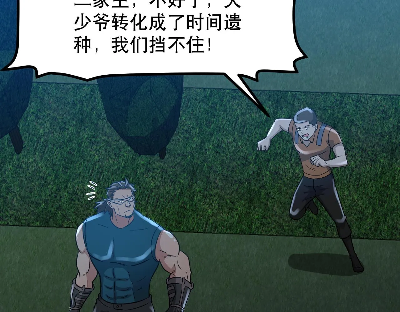 第26话 撤退！ 第124页
