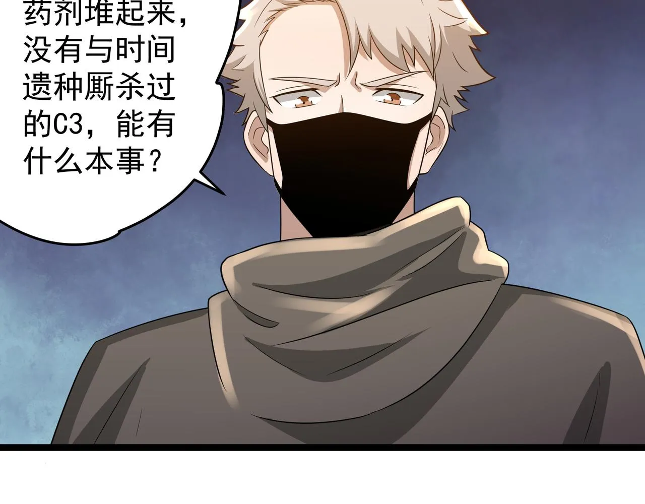 第25话 报仇！ 第27页