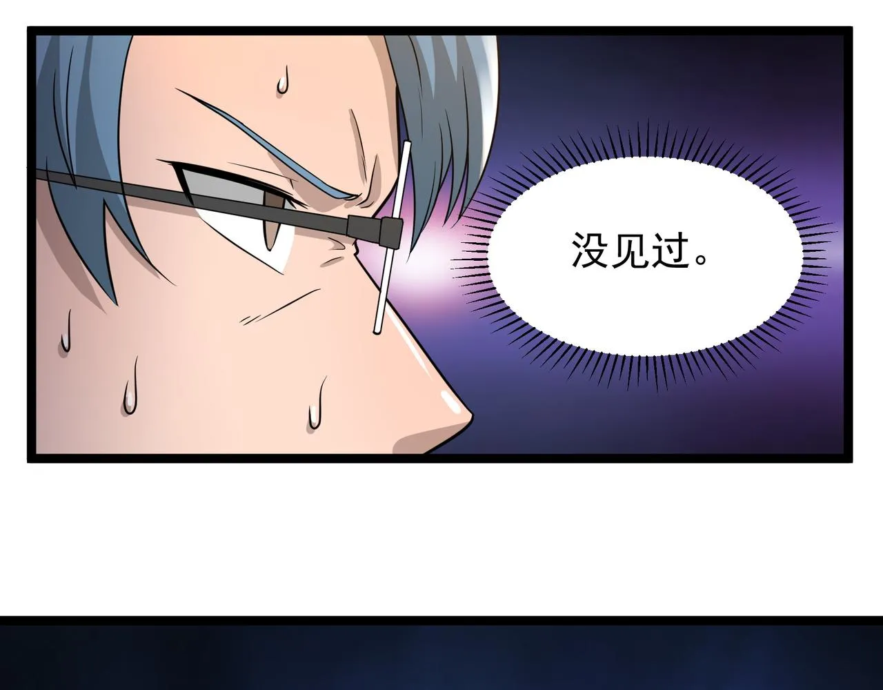 第25话 报仇！ 第28页