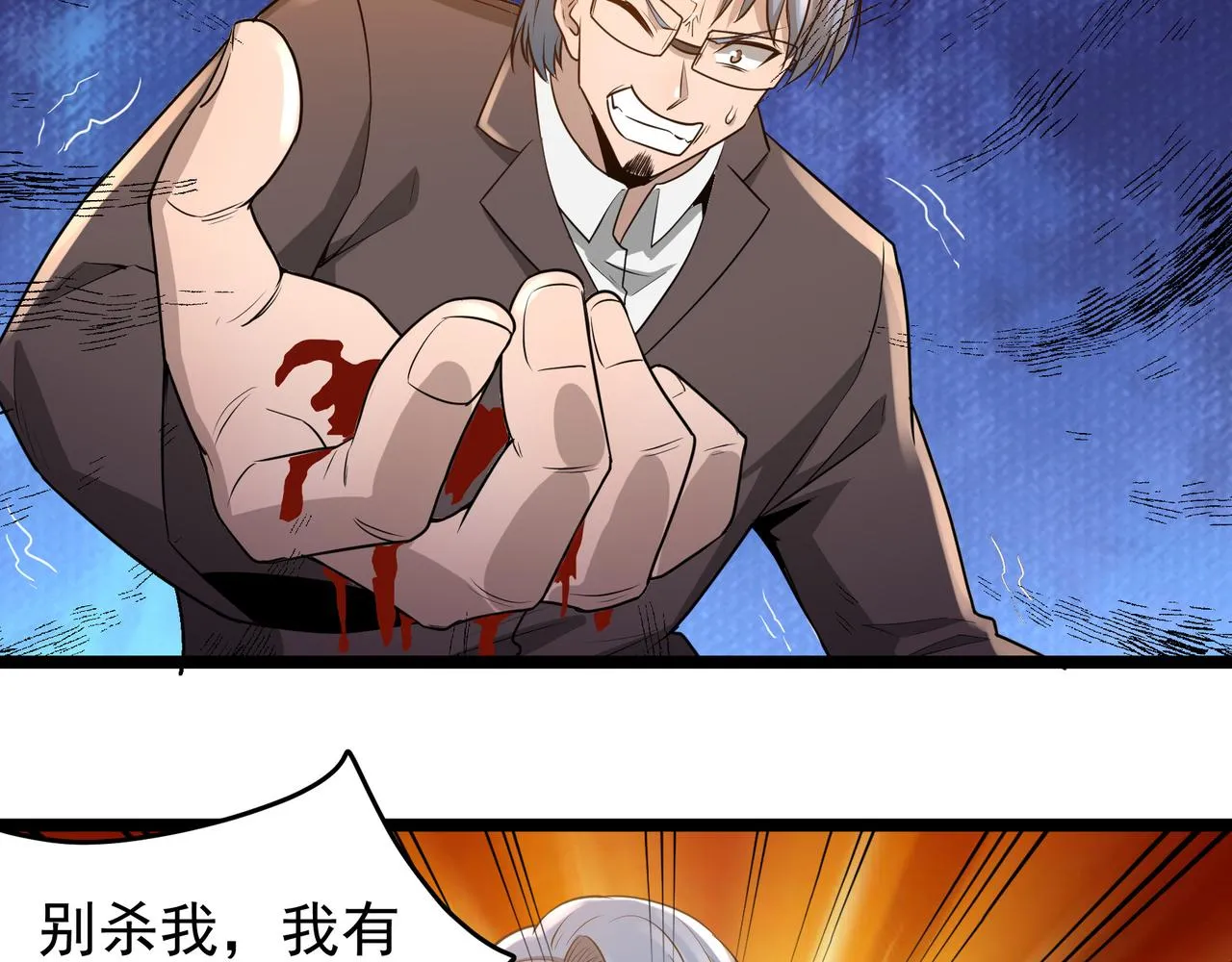 第25话 报仇！ 第43页