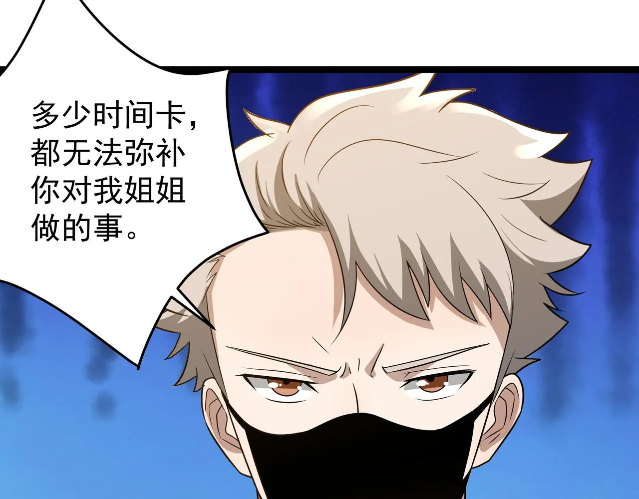 第25话 报仇！ 第47页