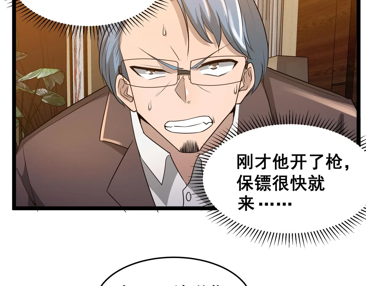 第25话 报仇！ 第70页