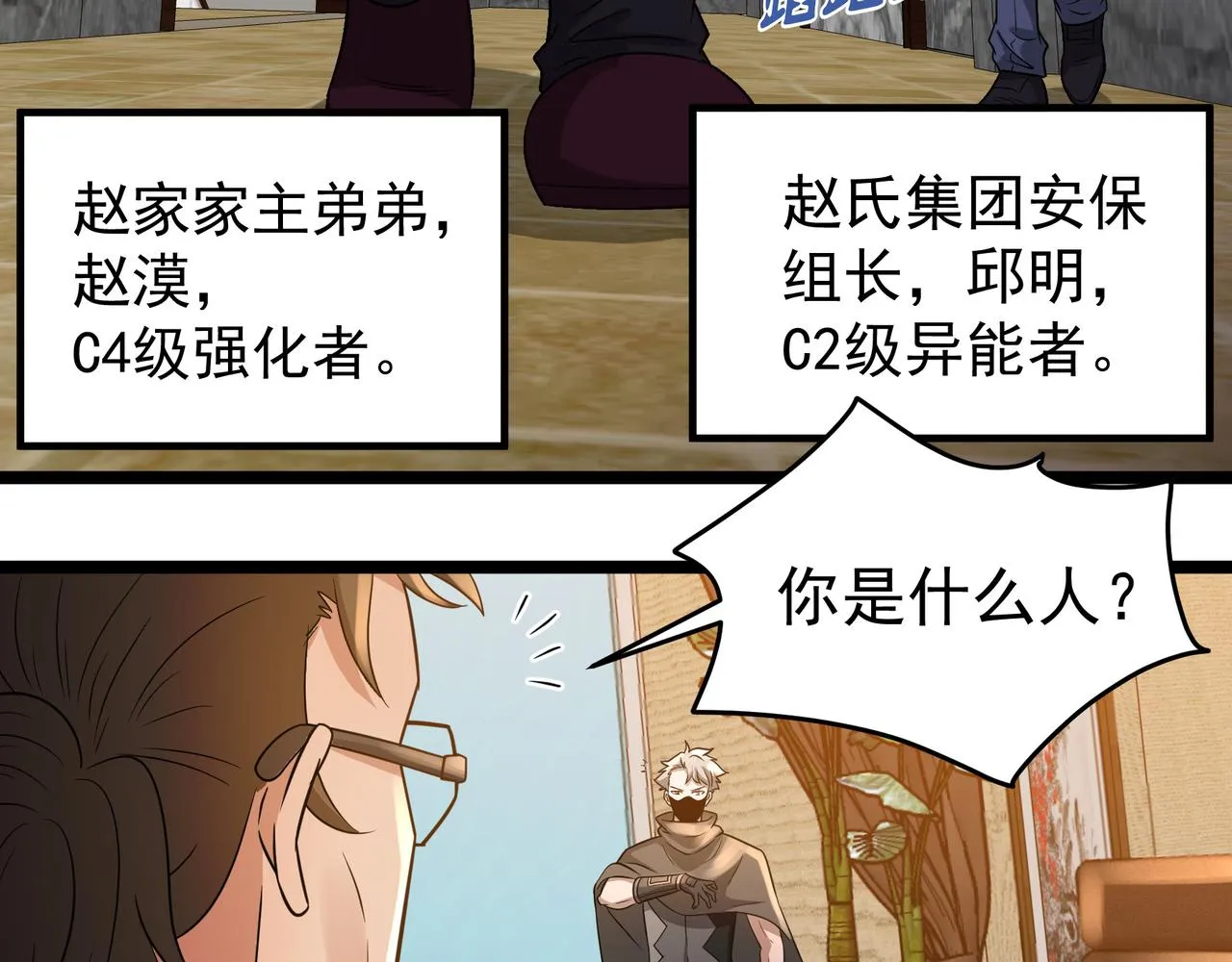 第25话 报仇！ 第82页