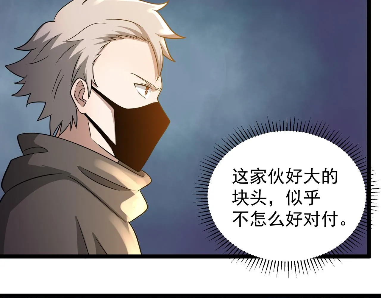 第25话 报仇！ 第86页
