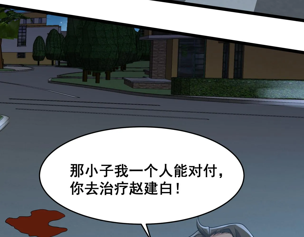 第25话 报仇！ 第119页