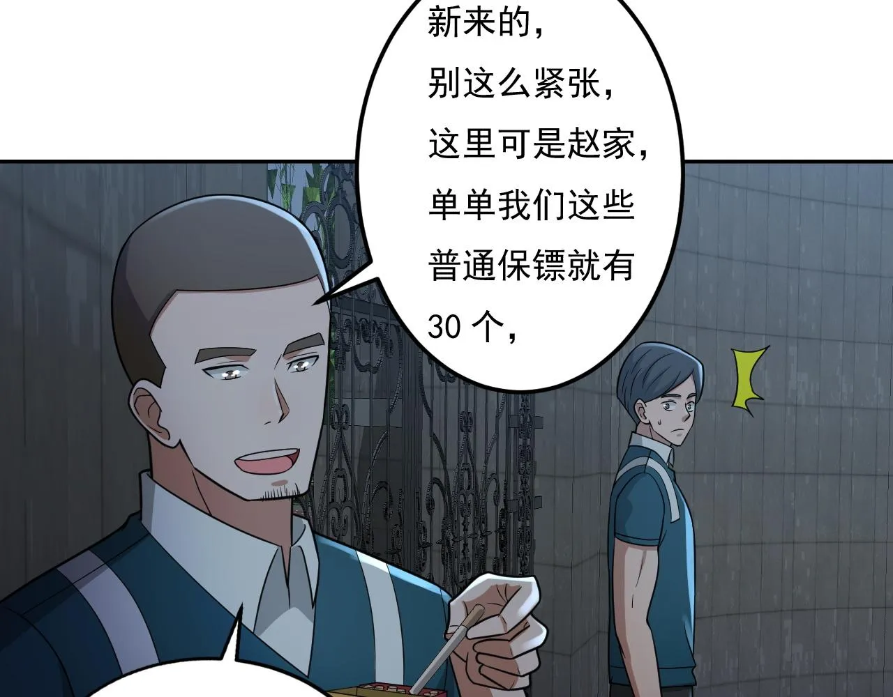 第24话 深入敌阵 第7页
